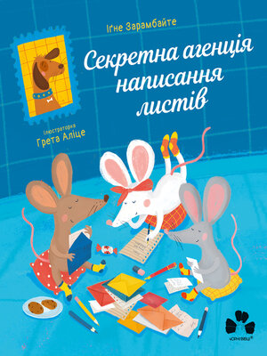 cover image of Секретна агенція написання листів